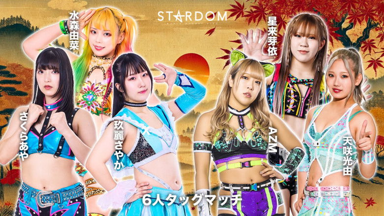 кадр из фильма Stardom Goddesses of Stardom Tag League 2025 - Day 8