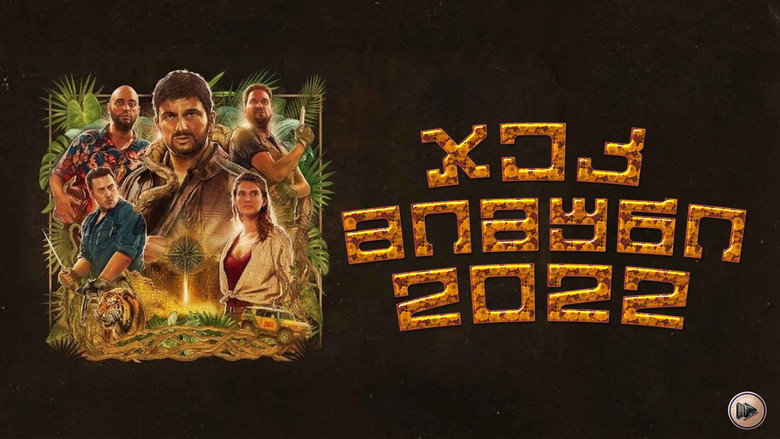 кадр из фильма Круиз по джунглям: Тайна Вальверде