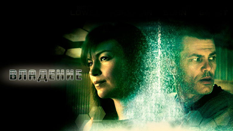 кадр из фильма Владение