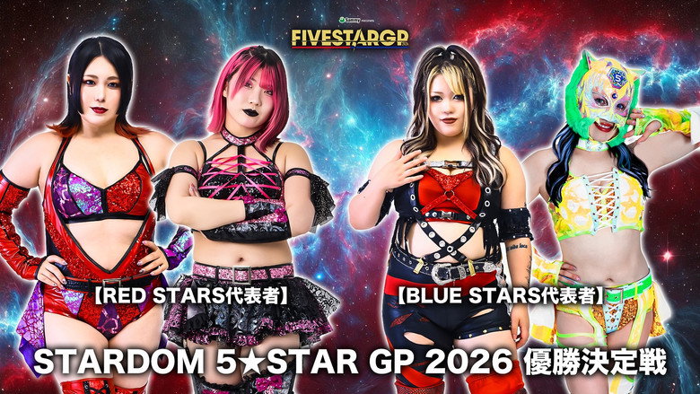 кадр из фильма Sammy presents STARDOM 5★STAR GP 2026 ～優勝決定戦～