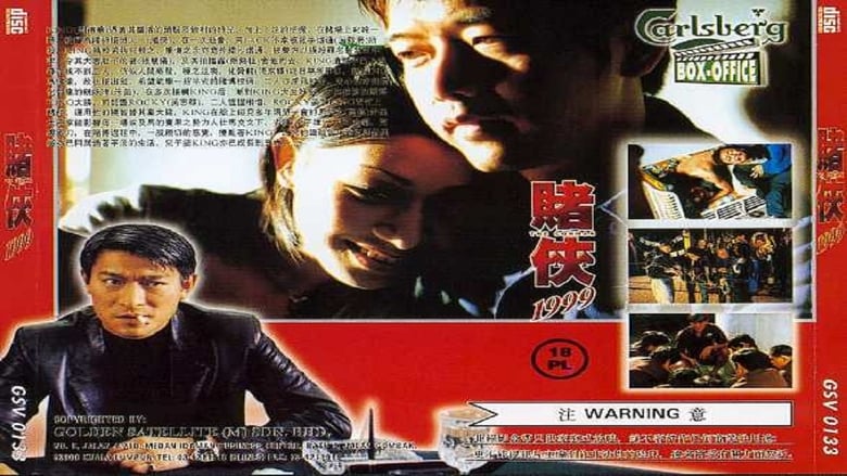 кадр из фильма 賭俠 1999