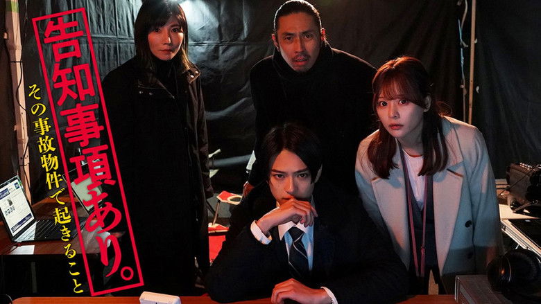 кадр из фильма 告知事項あり。～その事故物件で起きること～