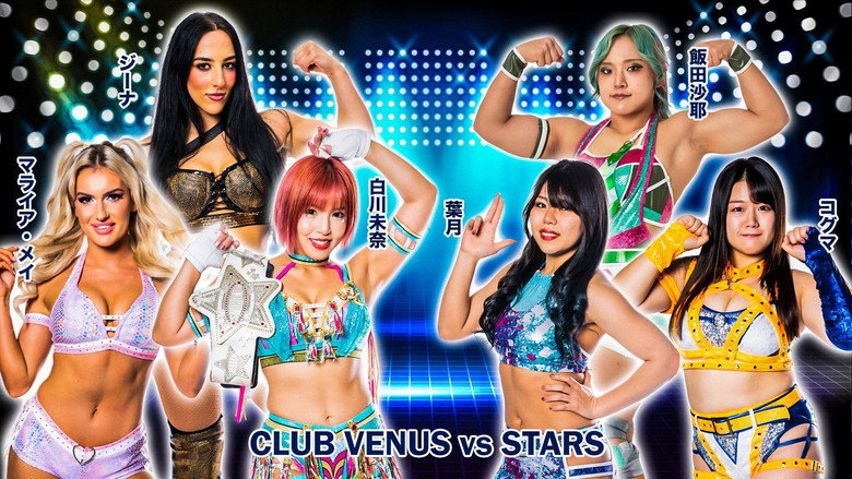 кадр из фильма STARDOM GoldenWeek Fight Tour 2023 in KAGOSHIMA～林下詩美 凱旋大会～