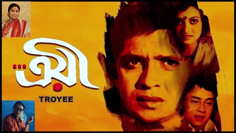 кадр из фильма Troyee