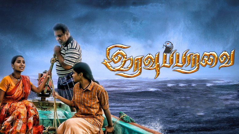 кадр из фильма இரவு பறவை