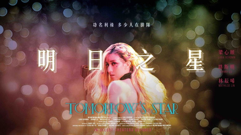 кадр из фильма 明日之星