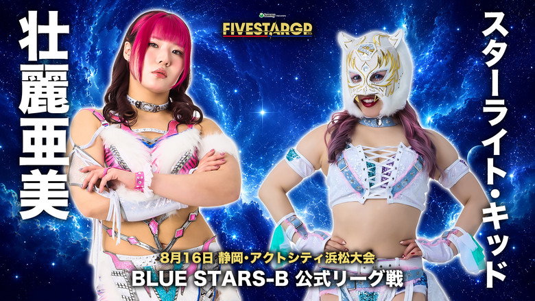 кадр из фильма Sammy presents STARDOM 5★STAR GP 2026 in HAMAMATSU