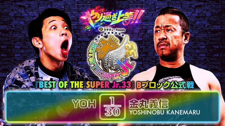 кадр из фильма NJPW Best of the Super Junior 33 - Day 10