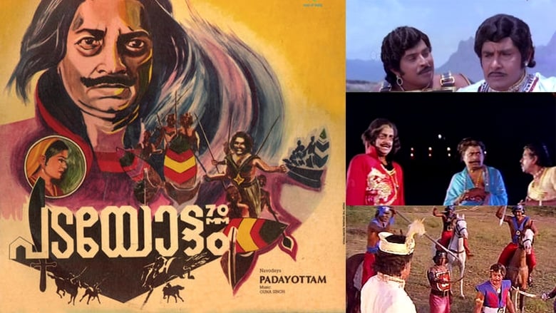 кадр из фильма പടയോട്ടം