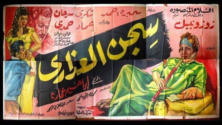 кадр из фильма سجن العذارى