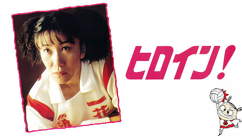 кадр из фильма ヒロイン！なにわボンバーズ