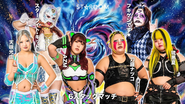 кадр из фильма STARDOM NIGHTER in KORAKUEN 2026 Apr.