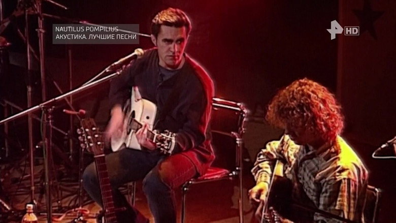 кадр из фильма Nautilus Pompilius: Акустика: Лучшие песни
