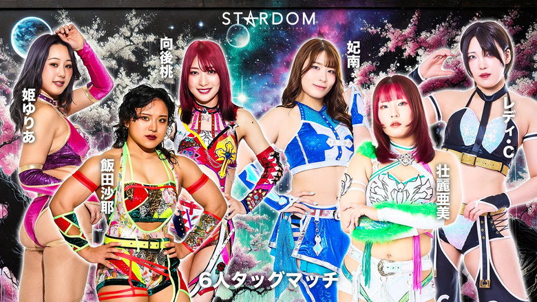 кадр из фильма STARDOM NIGHTER in KORAKUEN 2026 Mar.2