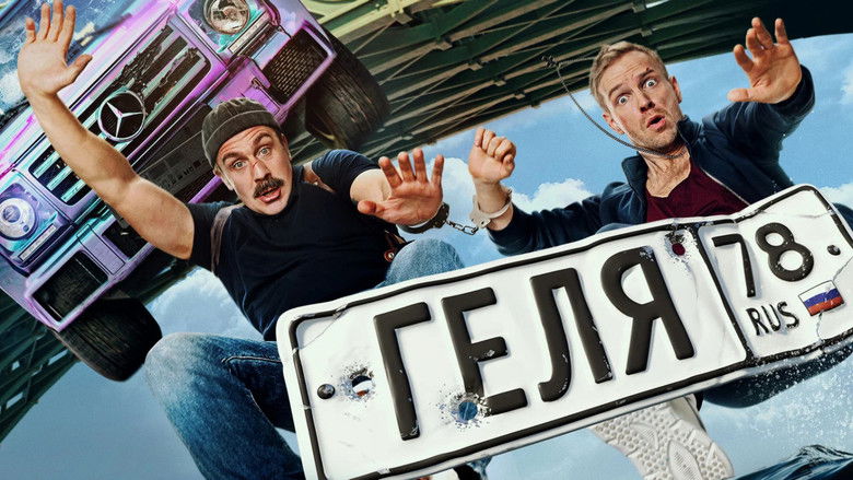 кадр из фильма Геля