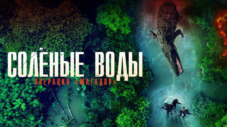кадр из фильма Солёные воды: Операция 