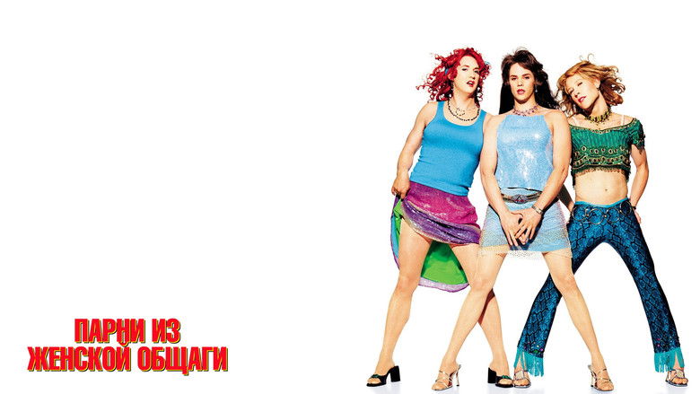 кадр из фильма Парни из женской общаги