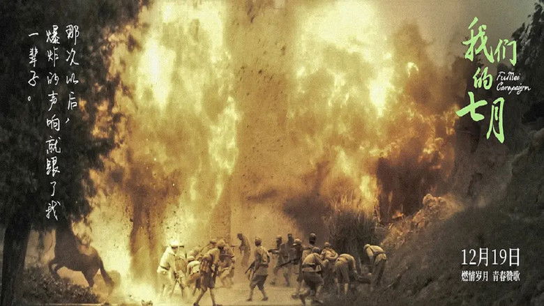 кадр из фильма 我们的七月