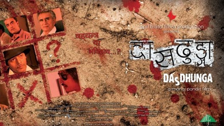 кадр из фильма Dasdhunga