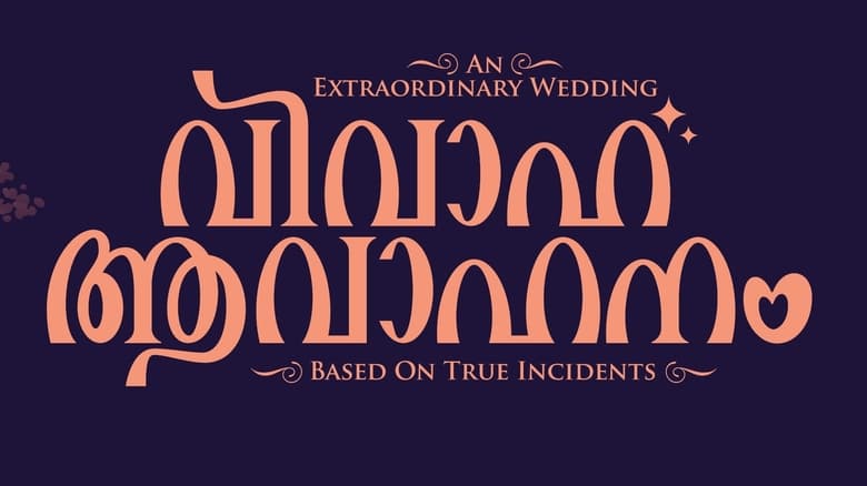 кадр из фильма വിവാഹ ആവാഹനം