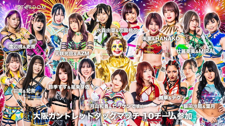 кадр из фильма STARDOM × STARDOM 2023 大阪夏の陣