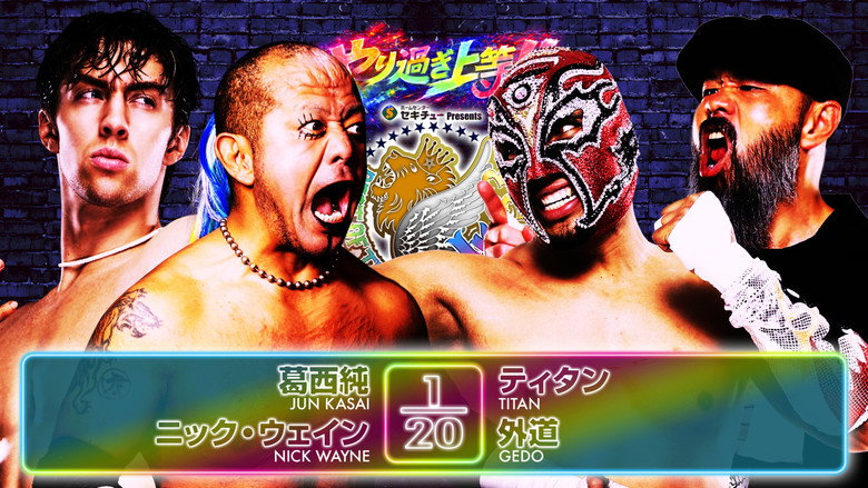кадр из фильма NJPW Best of the Super Junior 33 - Day 13