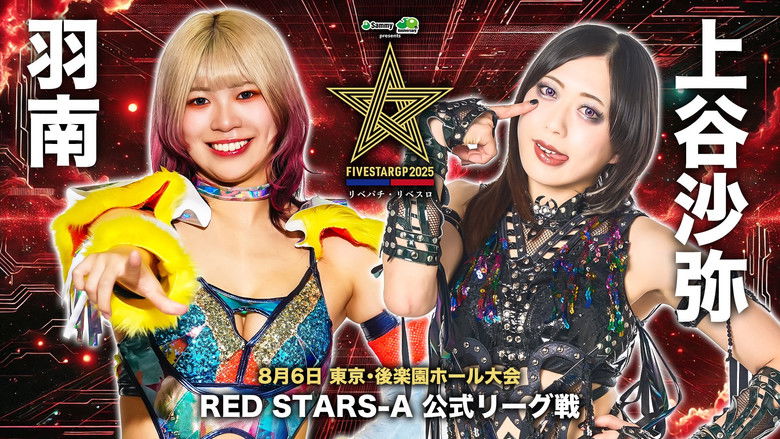 кадр из фильма Stardom 5STAR Grand Prix 2025 - Day 6