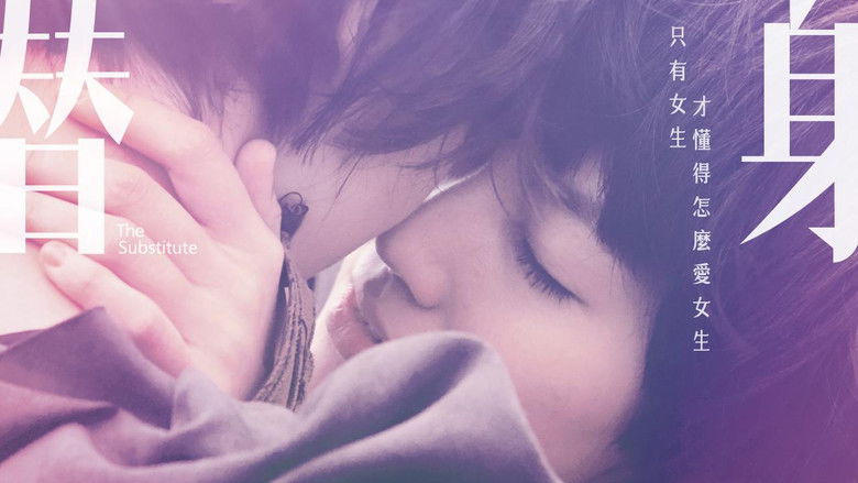 кадр из фильма 替身