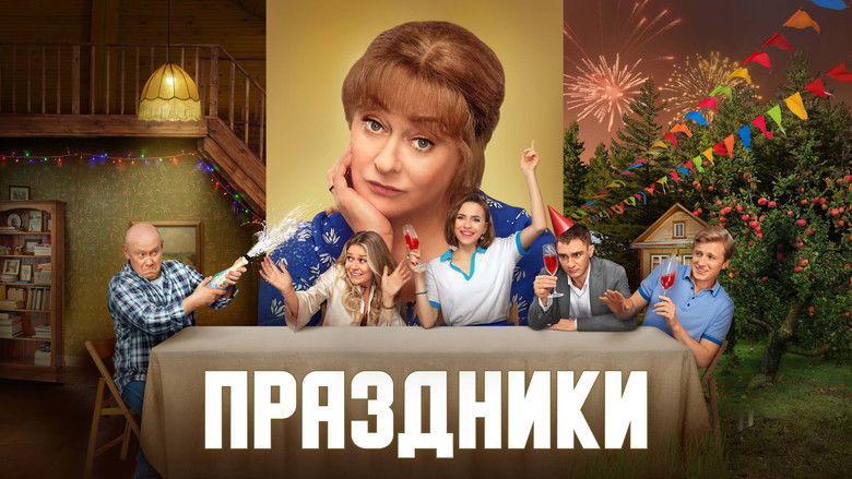 кадр из фильма Праздники