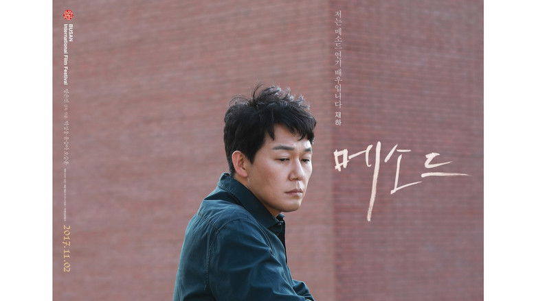 кадр из фильма Метод