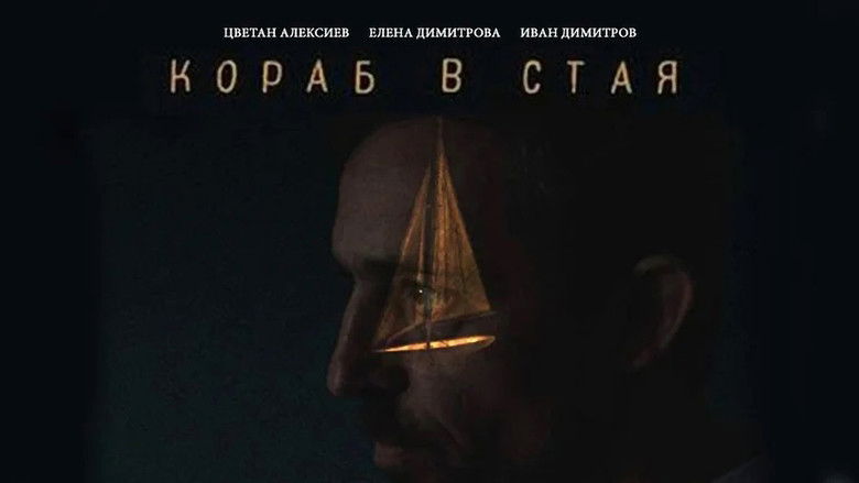 кадр из фильма Korab v Staya