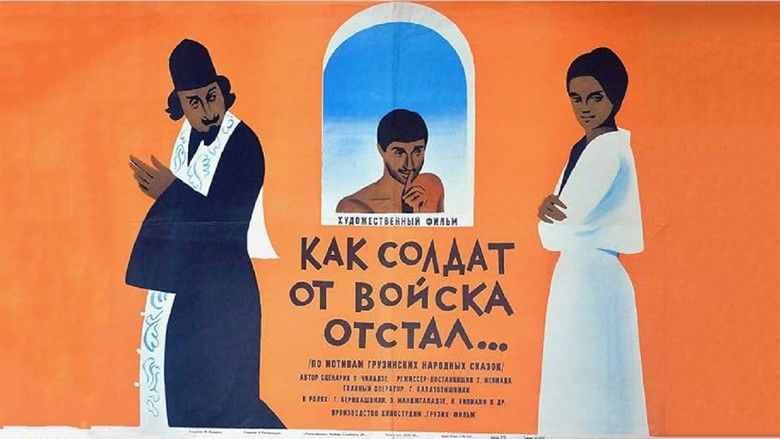 кадр из фильма Как солдат от войска отстал