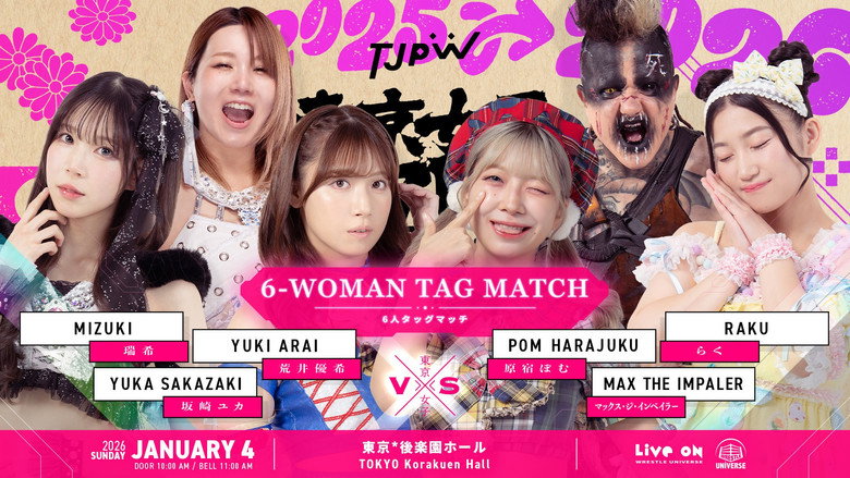 кадр из фильма 東京女子プロレス'26