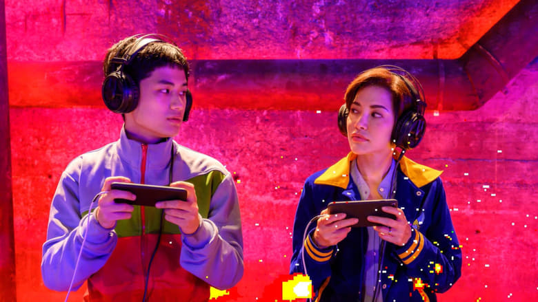 кадр из фильма เกมเมอร์ เกมแม่