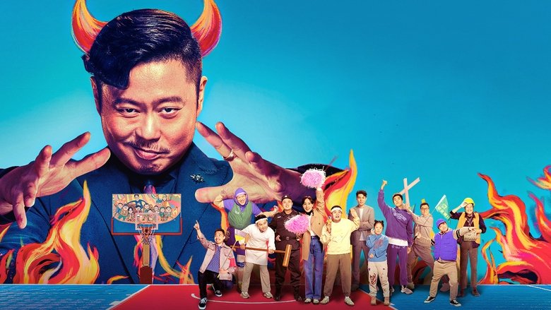 кадр из фильма 好像也没那么热血沸腾