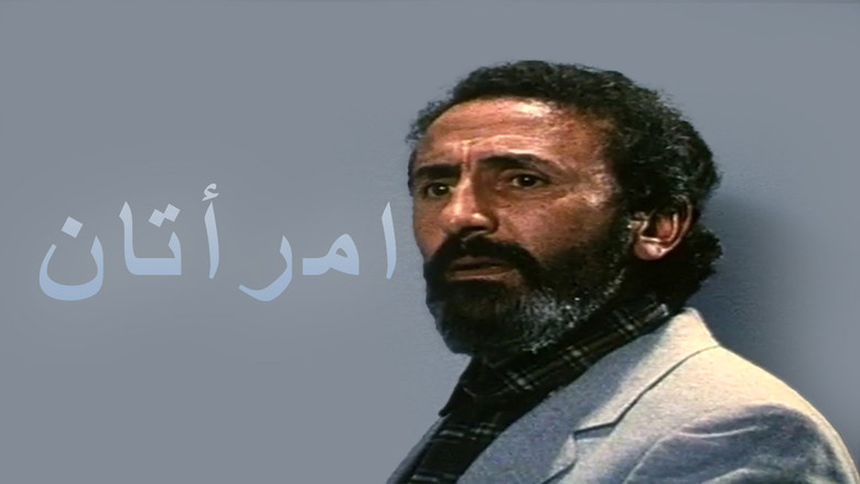 кадр из фильма امرأتان