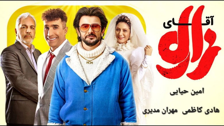 кадр из фильма آقای زالو