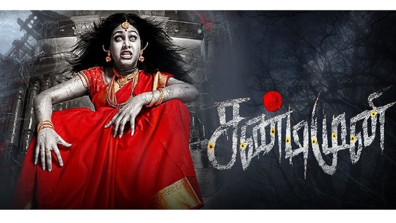 சண்டிமுனி