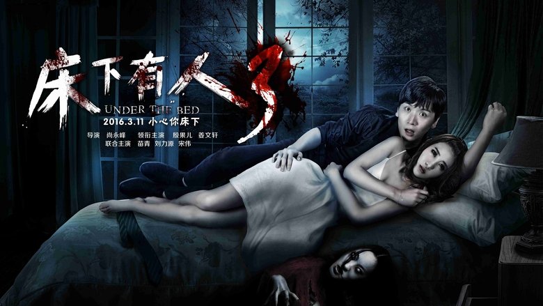 кадр из фильма 床下有人3