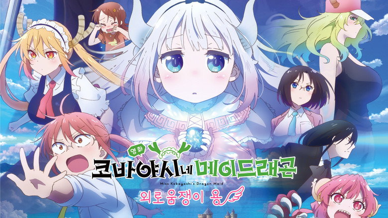 кадр из фильма Дракон-горничная госпожи Кобаяши: Одинокий дракон