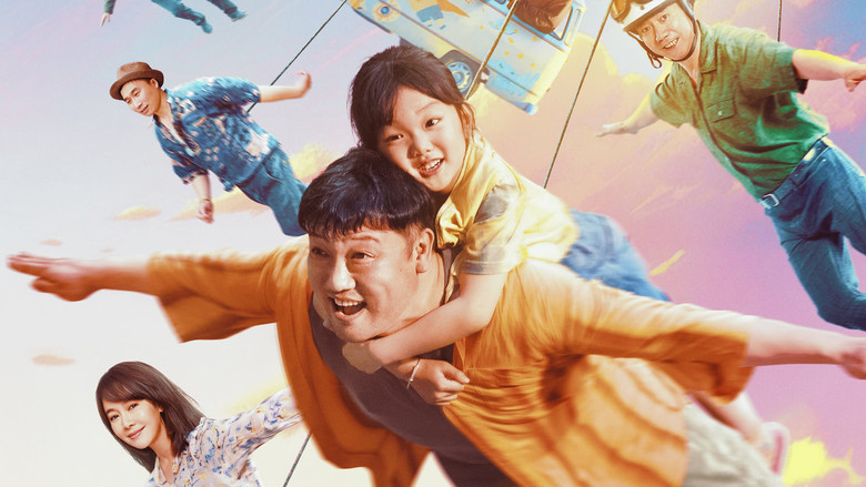 кадр из фильма 爸爸是外星人