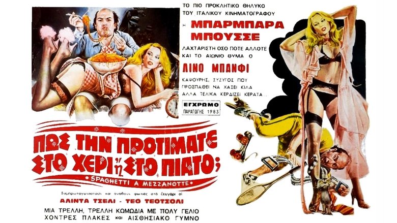 кадр из фильма Спагетти в полночь