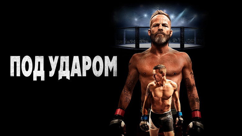 кадр из фильма Под ударом