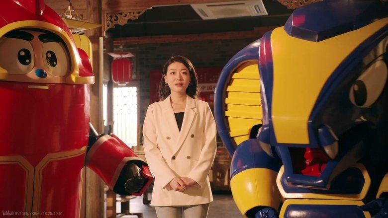 кадр из фильма 铁甲小宝·跨时空之愿【2025拜年纪单品】