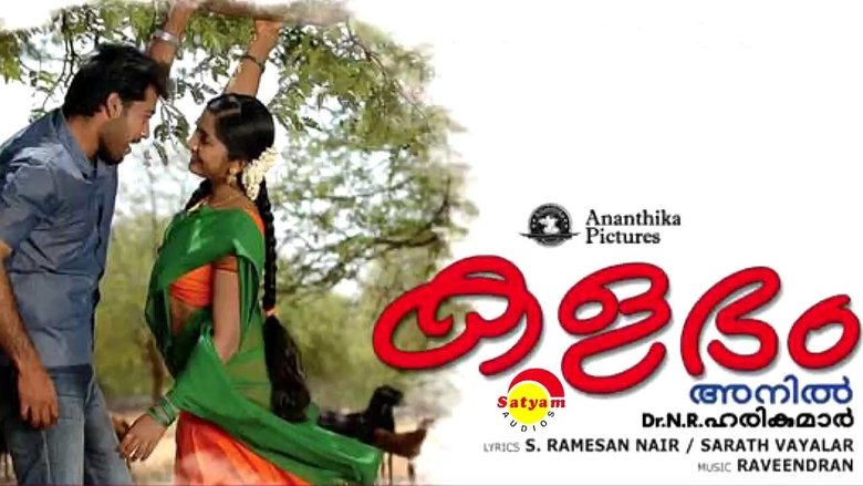 кадр из фильма കളഭം