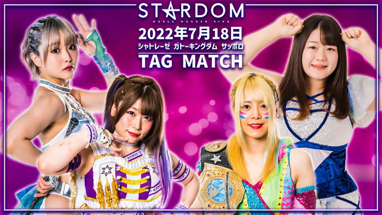 кадр из фильма STARDOM Summer North Tour 2022～北の国からスターダム～