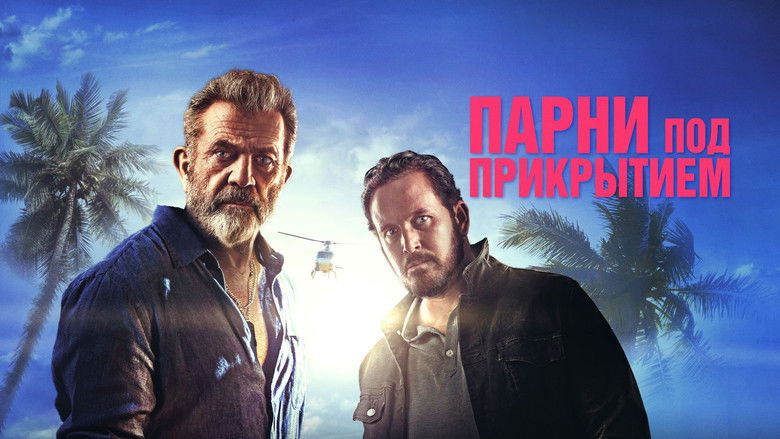 кадр из фильма Парни под прикрытием