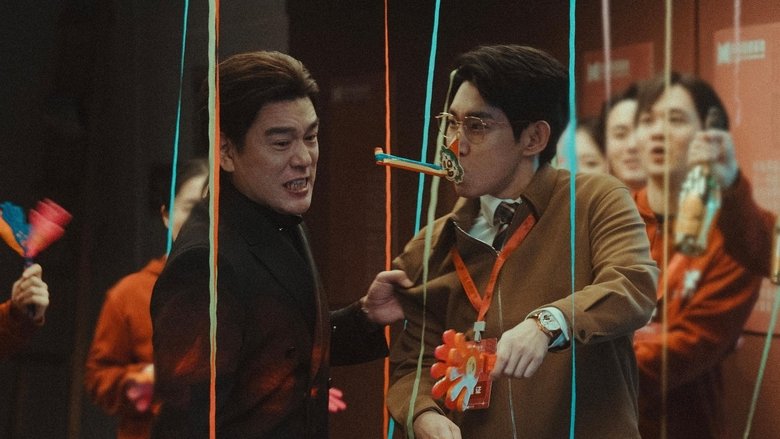 кадр из фильма 人生开门红