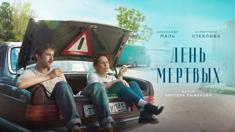 кадр из фильма День мёртвых