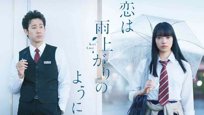 кадр из фильма Любовь похожа на прошедший дождь